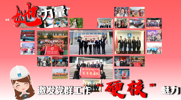 “她”力量激發黨群工作硬核魅力