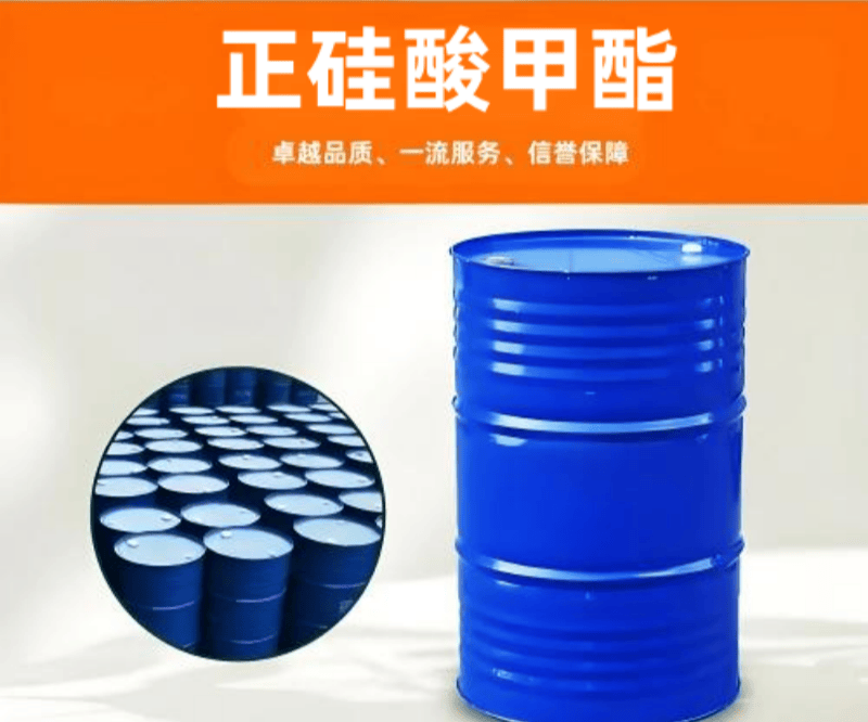 EB-501 TMOS 四甲氧基硅烷/正硅酸甲酯  耦合劑