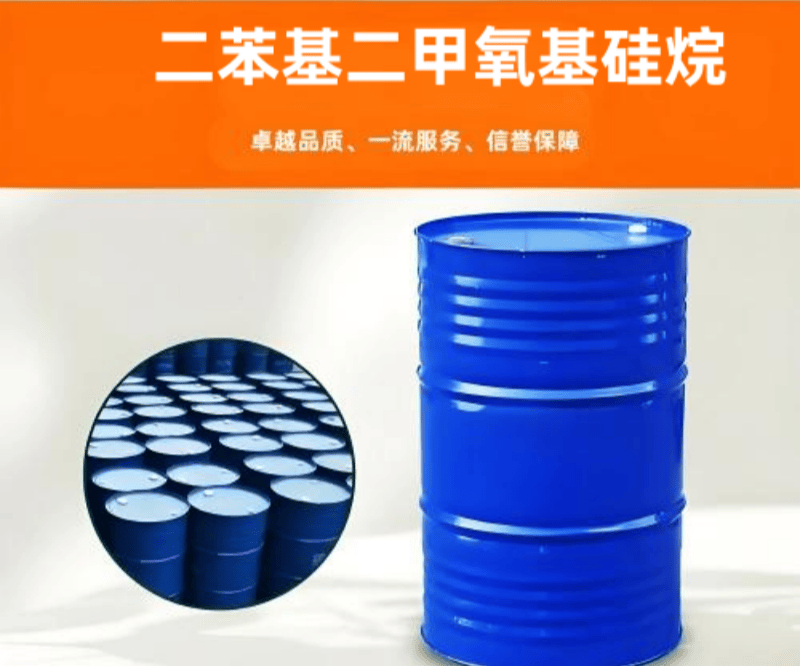 EB-6202  二苯基二甲氧基硅烷  DMDPS  DDS 硅烷