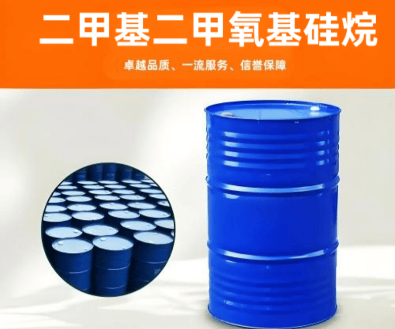 硅烷交聯(lián)劑EP-28  DMDMS 二甲基 二甲氧基硅烷  擴鏈劑