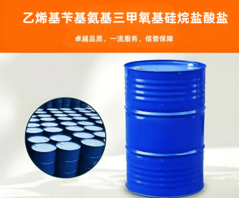 硅烷偶聯(lián)劑KH-559  乙烯基芐基氨基三甲氧基硅烷鹽酸鹽 底涂劑
