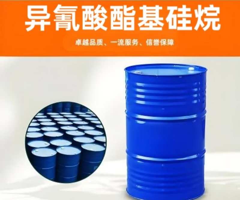 異氰酸酯基硅烷